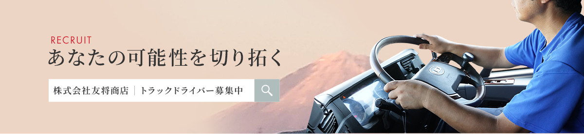 ドライバー　奈良県